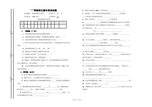 铁路线路与站场期末考试卷