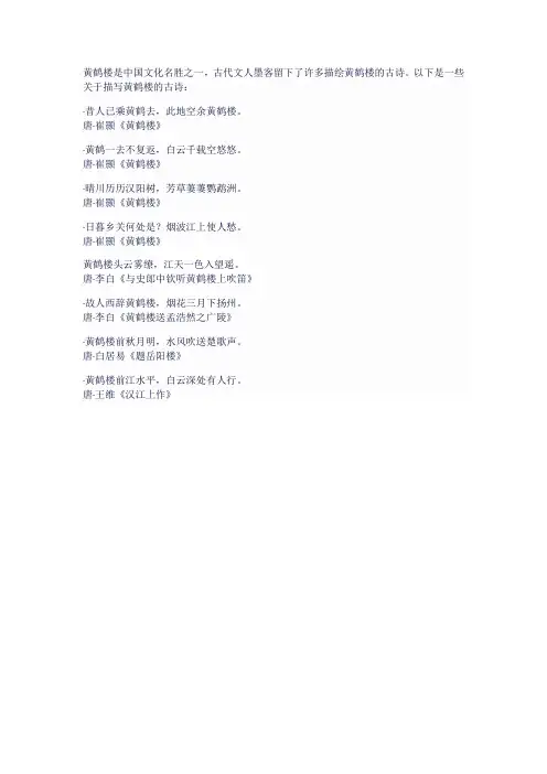 黄鹤楼的古诗