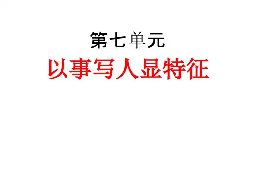 七年级下册初中作文指导课件(9份)2优秀课件