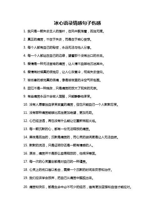 冰心语录情感句子伤感