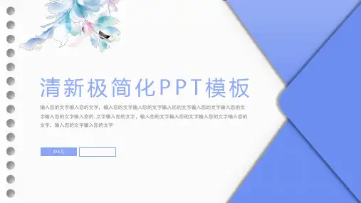 清新极简化ppt模板