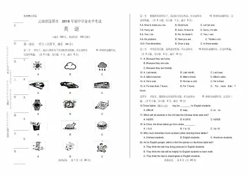 2018年云南省昆明市中考英语试卷有答案