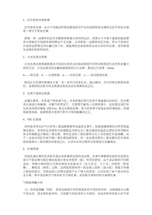 实验室化学分析仪器原理大全
