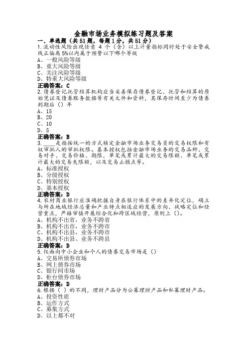 金融市场业务模拟练习题及答案