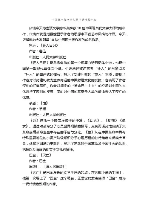 中国现当代文学作品书籍推荐十本