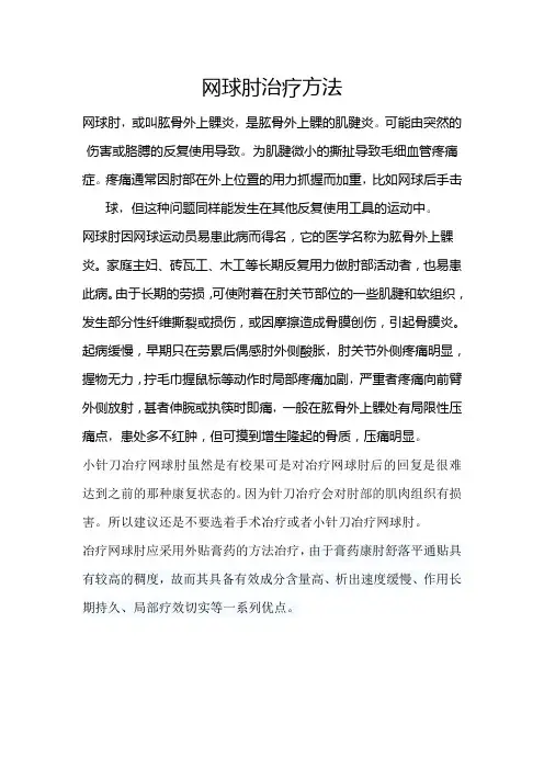 网球肘治疗方法