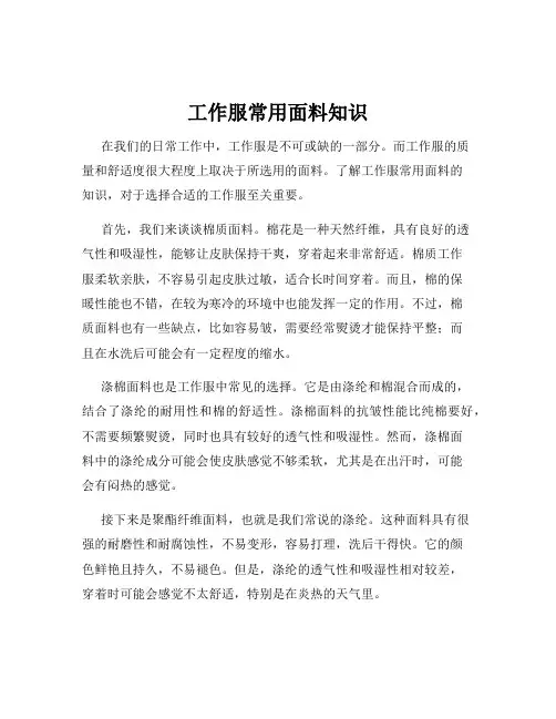 工作服常用面料知识