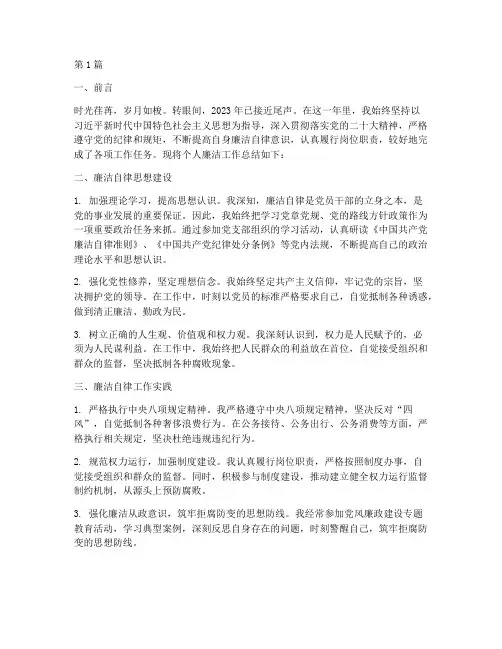 个人廉洁工作年度总结(3篇)