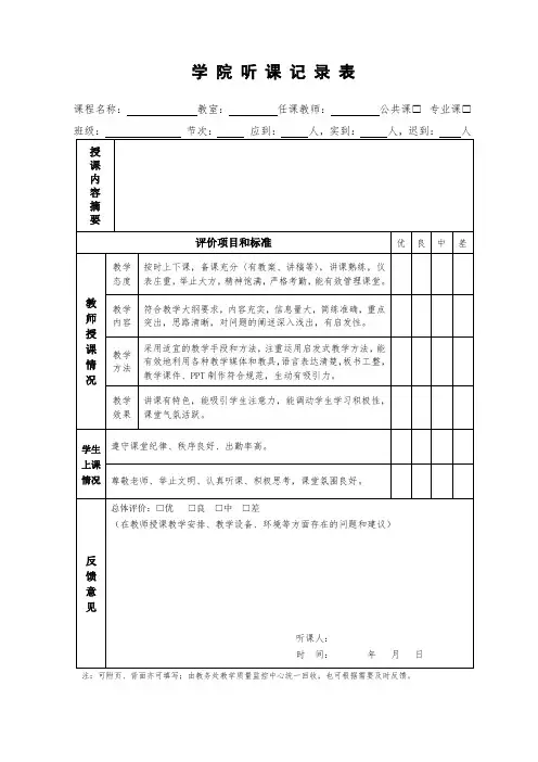 学院听课记录表