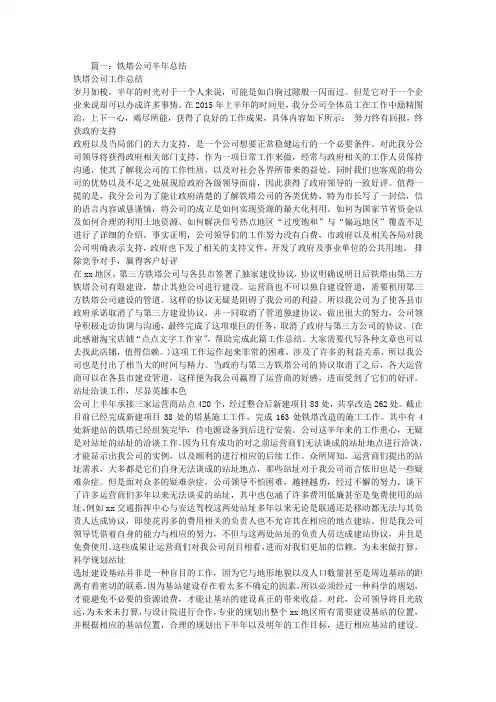 铁塔公司工作总结