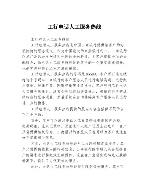 工行电话人工服务热线