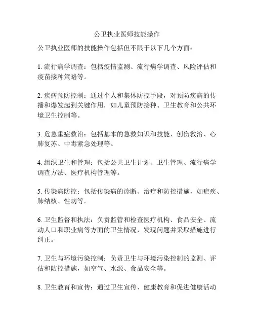 公卫执业医师技能操作