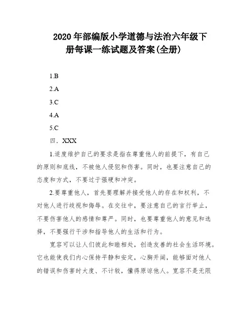 2020年部编版小学道德与法治六年级下册每课一练试题及答案(全册)