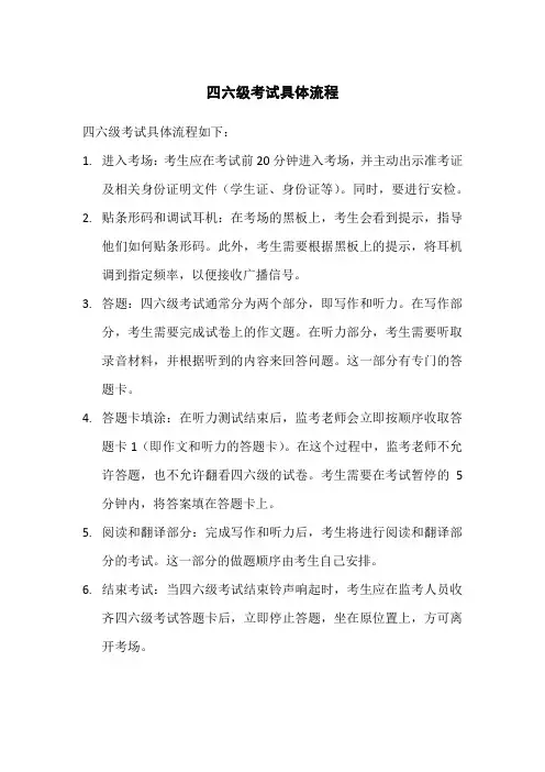 四六级考试具体流程