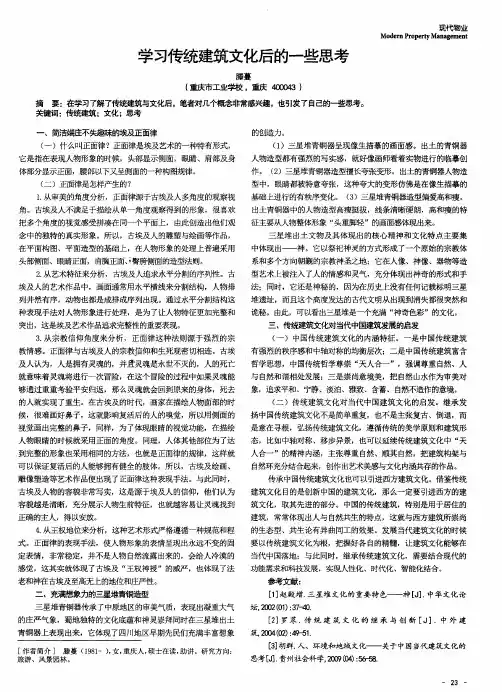 学习传统建筑文化后的一些思考