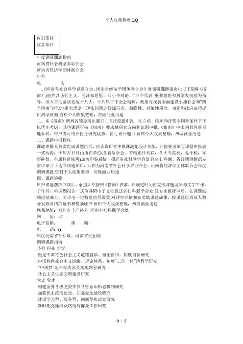 省社科联题目