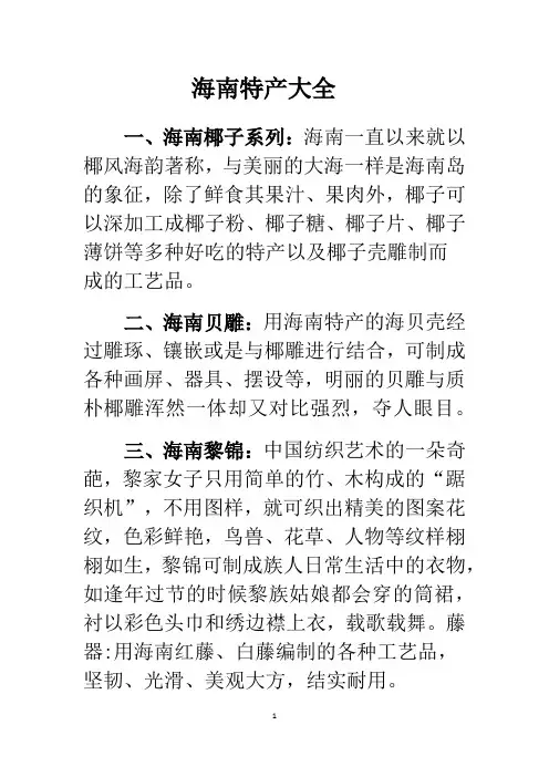海南特产大全