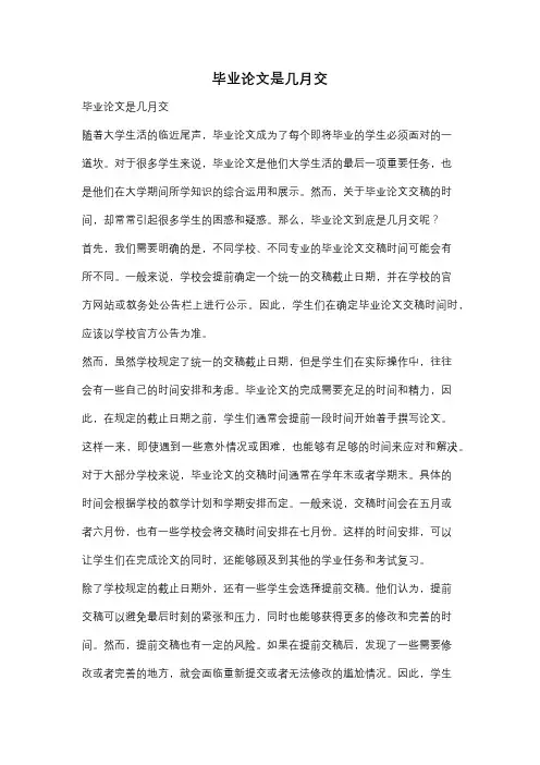 毕业论文是几月交