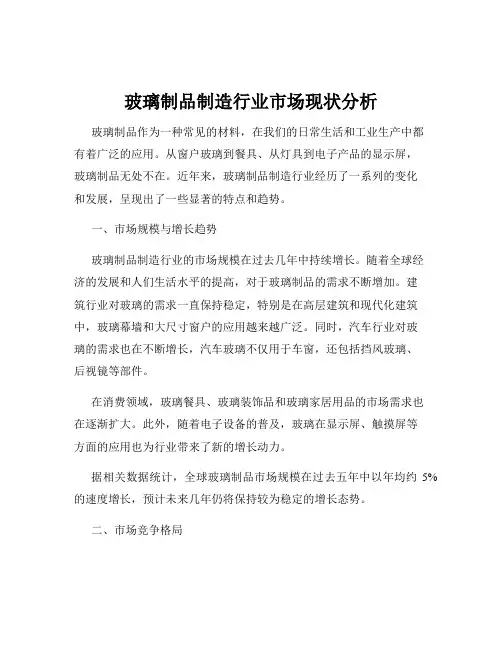 玻璃制品制造行业市场现状分析