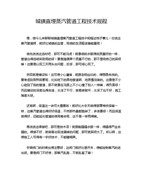 城镇直埋蒸汽管道工程技术规程