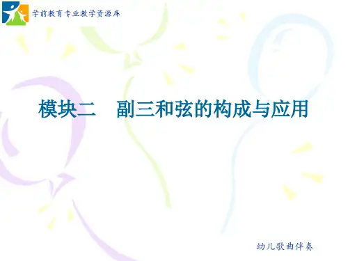 Ⅲ级和弦在歌曲伴奏中的应用(精)