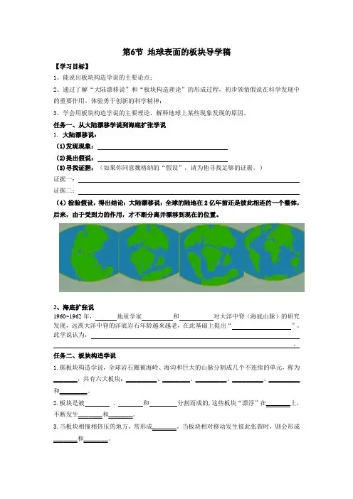地球表面的板块 导学案(浙教版七年级上册科学)