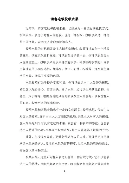 请客吃饭投喂水果