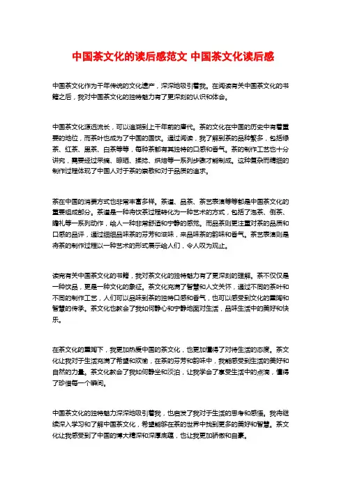 中国茶文化的读后感范文 中国茶文化读后感