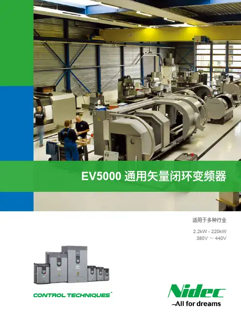 EV5000通用矢量闭环变频器