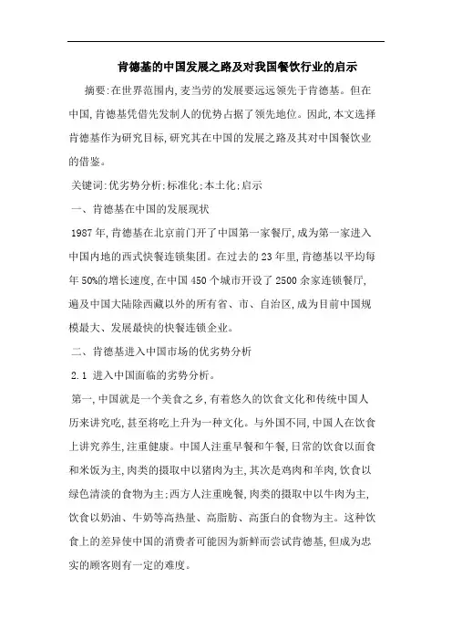 肯德基中国发展之路对我国餐饮行业启示论文