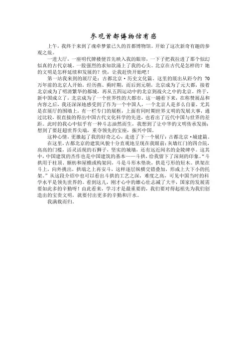 参观首都博物馆有感