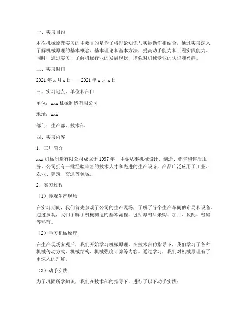 机械原理实习报告
