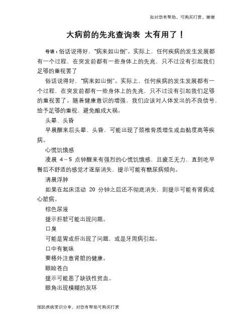 大病前的先兆查询表 太有用了!
