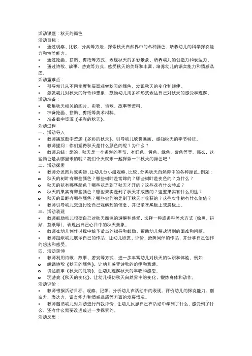 大班科学活动多彩的秋天(自然科学现象)