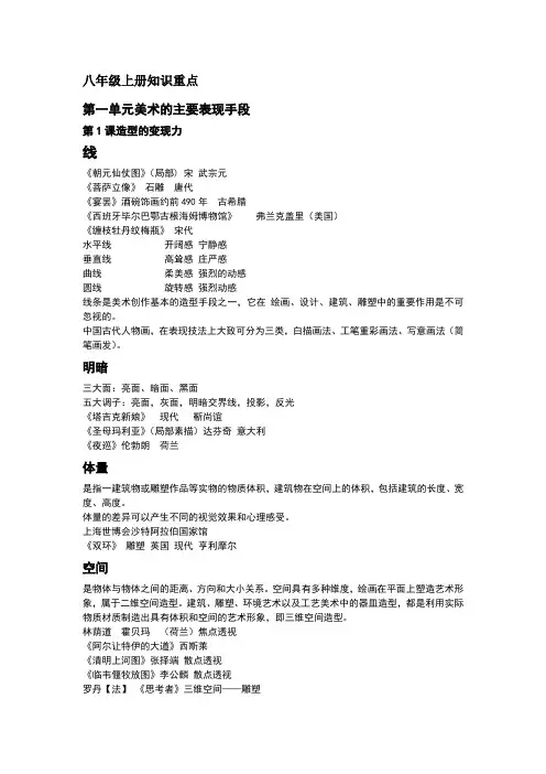 人教版初中二年级上册：八年级上册美术知识点(7)
