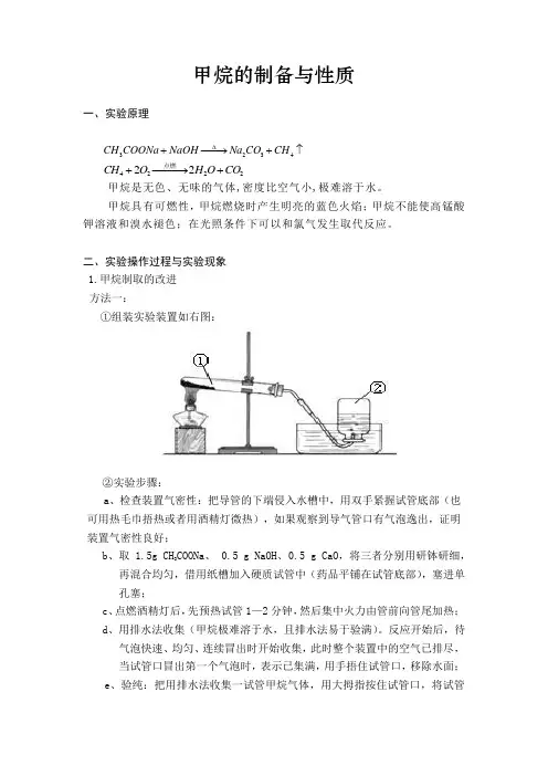 甲烷的制备与性质实验报告—