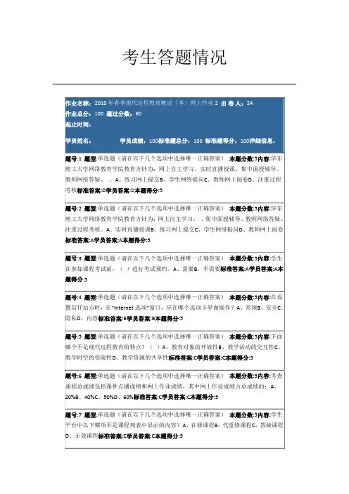 2018年春季现代远程教育概论