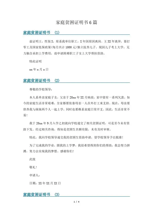 家庭贫困证明书6篇