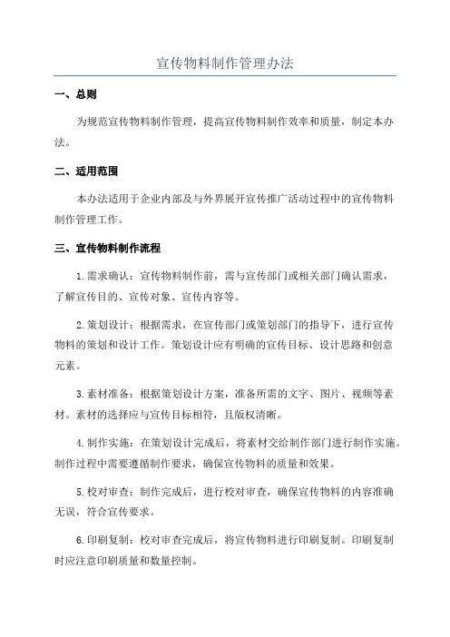 宣传物料制作管理办法