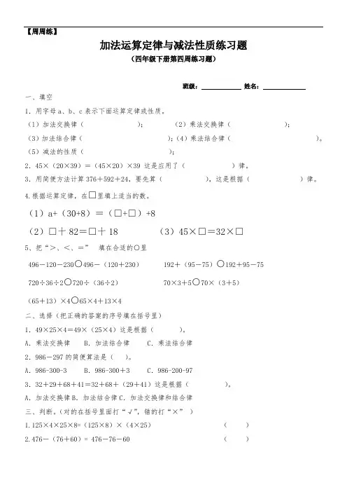 最新四年级下册加法运算定律与减法性质练习题4.2
