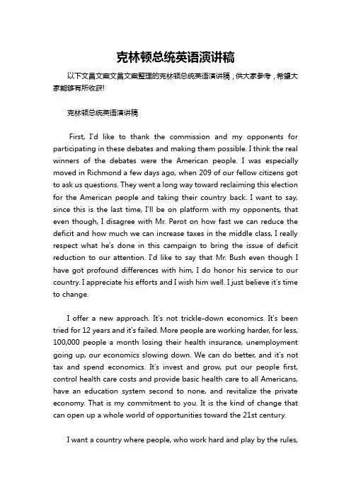 128-克林顿总统英语演讲稿