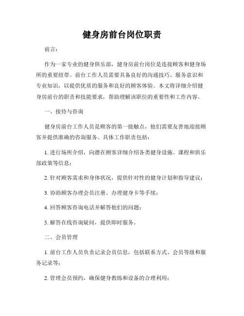 健身房前台岗位职责