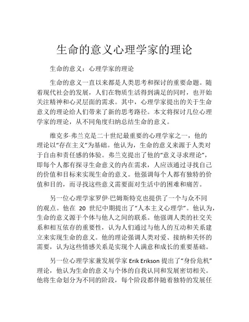 生命的意义心理学家的理论