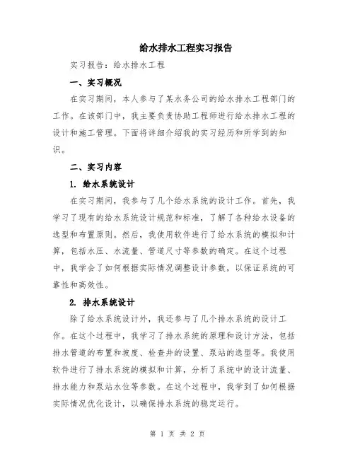 给水排水工程实习报告