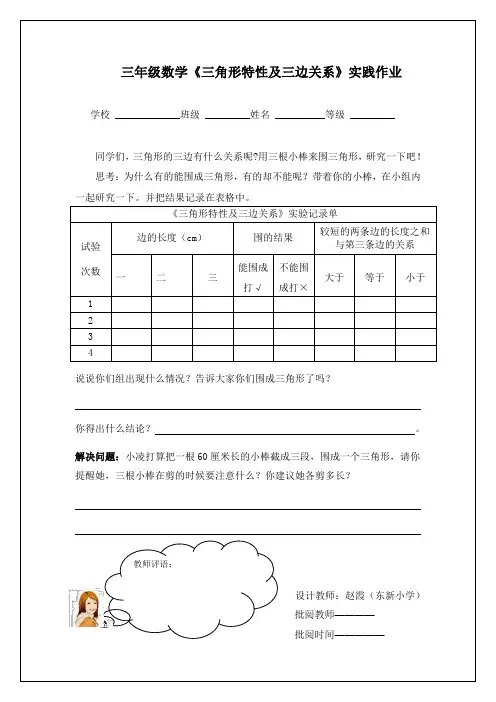 三年级数学实践性作业
