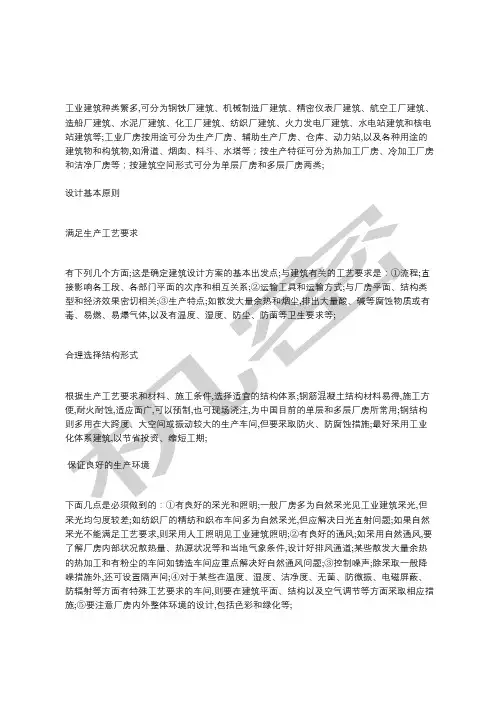 工业厂房设计基本原则