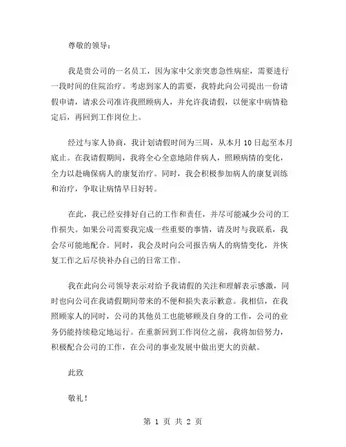 照顾病人请假条范文请假照看病人的请假条格式