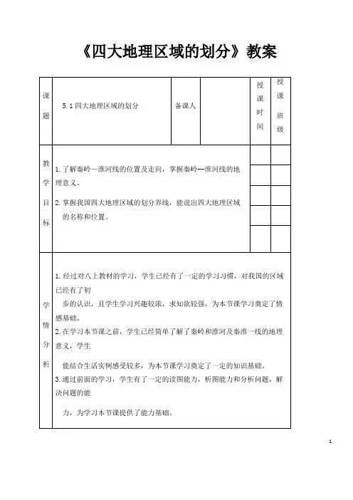 湘教版地理八年级下册《中国的地理差异》省优质课一等奖教案