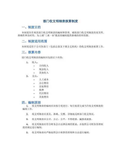 部门收支明细表核算制度