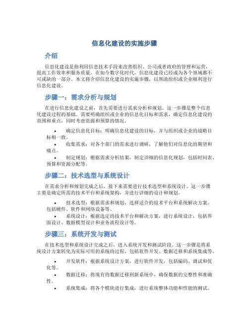 信息化建设的实施步骤